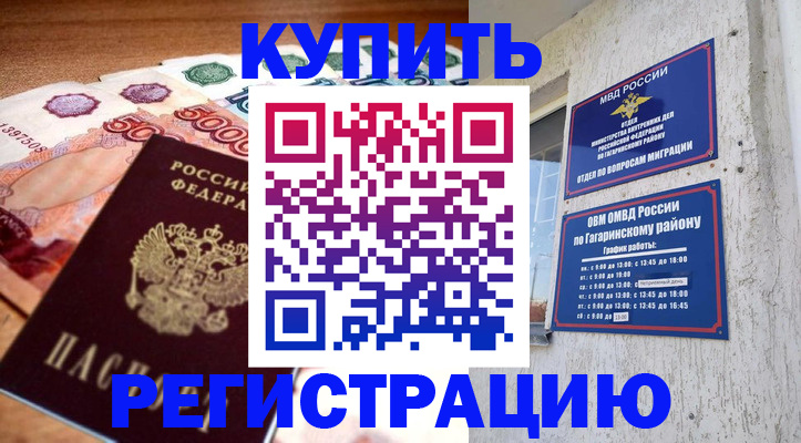 временная регистрация собственник в Унече