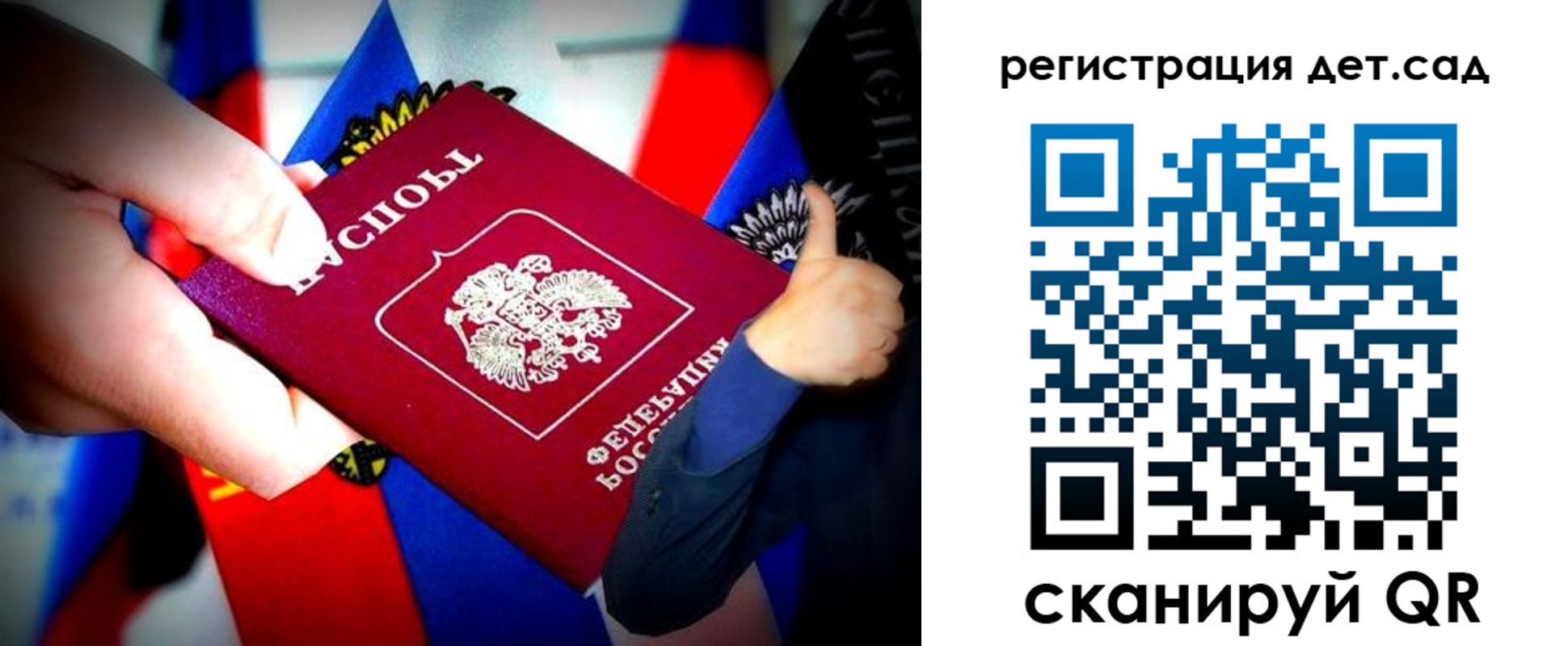 регистрация для дет. сада в Унече