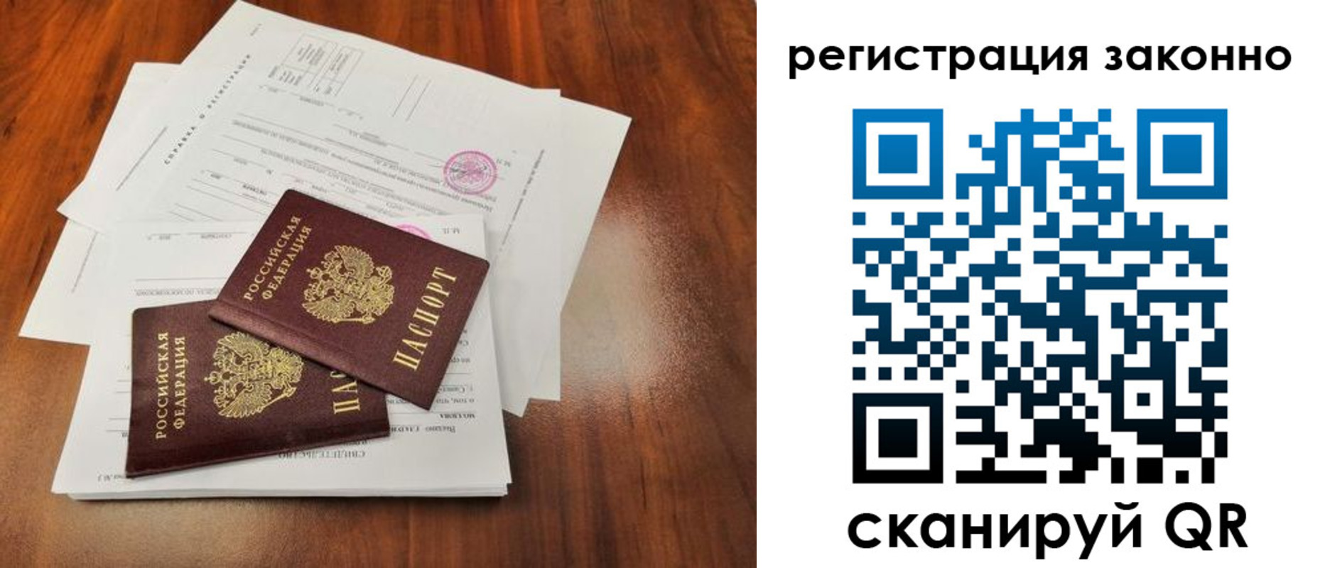 прописка ребенка в Унече