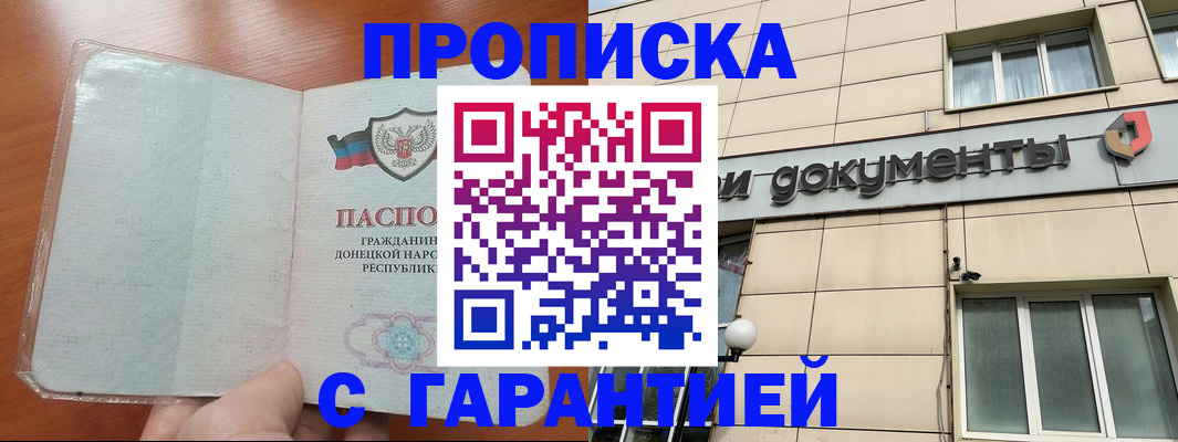 прописка законно в Унече