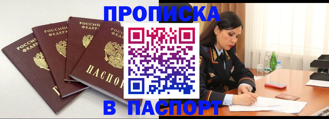 временная регистрация надежно в Унече