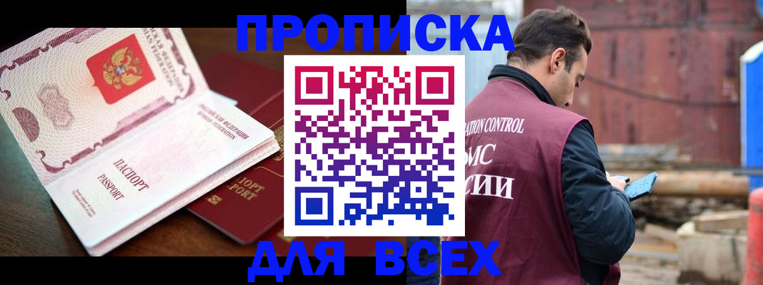 временная регистрация в квартире в Унече